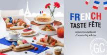 Gontran Cherrier รังสรรค์เมนู “French Taste Fête” ฉลองเทศกาล “Bastille Day” ด้วยรสชาติสุดครีเอท ดื่มด่ำและสัมผัสความอร่อยสไตล์ฝรั่งเศสแท้ๆ ได้แล้ววันนี้ ณ สาขาตึก สิงห์คอมเพล็กซ์ แฟชั่นไอส์แลนด์ และเดลิเวอรี่ ตั้งแต่ 15 มิ.ย. 66 – 31 ก.ค. 66