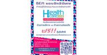BEM เชิญลุ้นรับสิทธิ์ตรวจสุขภาพฟรี!!