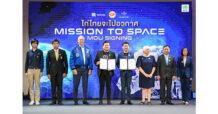 ภารกิจระดับโลก “ไก่ไทยจะไปอวกาศ”