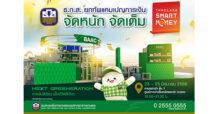 ธ.ก.ส. เสิร์ฟโปรโมชันแบบจัดเต็ม พร้อมแคมเปญเงินฝากรับดอกเบี้ยสูงสุด 15.80% ในงาน Thailand Smart Money สัญจรระยอง