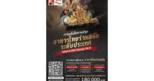 ‘เอส แอนด์ พี’ ผู้นำธุรกิจร้านอาหารไทย จัดงานแถลงข่าว ‘การแข่งขันการปรุงอาหารไทยร่วมสมัยระดับประเทศ ในโอกาส S&P ครบรอบ 50 ปี’ เพื่อยกระดับอุตสาหกรรมอาหารไทยสู่ระดับสากล