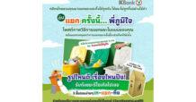 KBANK เดินหน้าเปลี่ยนอาคารหลัก เป็น Zero Waste to Landfill ของเสียจากอาคารหลักไปสู่หลุมฝังกลบเป็นศูนย์ ภายในปี 2566 นี้