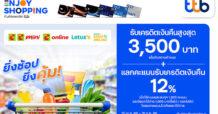 ช้อปคุ้ม กับบัตรเครดิต ttb มอบเครดิตเงินคืนสูงสุด 3,500 บาท ที่บิ๊กซี และโลตัส