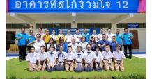 TISCO ร่วมใจ 12 มุ่งสร้างโอกาสทางการศึกษาเด็กไทย ส่งมอบอาคารเรียน – โรงอาหาร – ห้องคอมพิวเตอร์ – พร้อมครุภัณฑ์ ให้แก่ รร.บ้านคลองสิบสาม จ.สระแก้ว