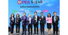 ออมสิน ผนึกความร่วมมือ PEA สนับสนุนการใช้พลังงานหมุนเวียน