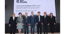 GIFT จัดประชุมวิสามัญ เคาะมติเปลี่ยนชื่อและโลโก้ใหม่เป็น GIFT INFINITE  ย้ำทิศทางการเติบโตที่พร้อมส่งมอบประสบการณ์แห่งความสุขเป็นของขวัญ  และต่อยอดการลงทุนอย่างยั่งยืน