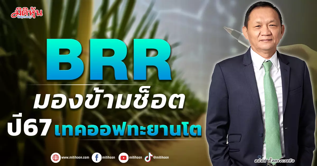 Buriram Sugar Expects Golden Year of Growth with Increased Sugar Sales