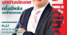 นสพ. “มิติหุ้น” ชี้ชัดทุกการลงทุน ฉบับวันที่ 7 กรกฎาคม 2566