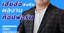 นสพ. “มิติหุ้น” ชี้ชัดทุกการลงทุน ฉบับวันที่ 3 กรกฎาคม 2566