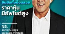 นสพ. “มิติหุ้น” ชี้ชัดทุกการลงทุน ฉบับวันที่ 10 กรกฎาคม 2566