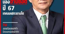 นสพ. “มิติหุ้น” ชี้ชัดทุกการลงทุน ฉบับวันที่ 17 กรกฎาคม 2566