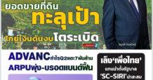 นสพ. “มิติหุ้น” ชี้ชัดทุกการลงทุน ฉบับวันที่ 18 กรกฎาคม 2566