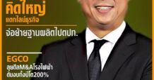 นสพ. “มิติหุ้น” ชี้ชัดทุกการลงทุน ฉบับวันที่ 21 กรกฎาคม 2566