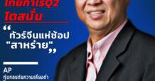 นสพ. “มิติหุ้น” ชี้ชัดทุกการลงทุน ฉบับวันที่ 24 กรกฎาคม 2566