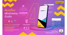 MST เมย์แบงก์ อัปเดต 4 ฟีเจอร์ใหม่ในแอปพลิเคชัน Maybank Invest เพื่อนักลงทุนตัวจริง