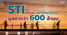 STI คว้างาน‘สนามบินดอนเมือง’ มูลค่ากว่า 600 ล้านบ.