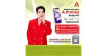 “เอมันนี่” จับมือ “เอไอเอส” จัดโปรช็อปมือถือและแท็บเล็ต รับเงินคืน 3%