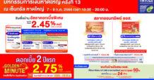 ธอส. จัดโปรโมชันเอาใจชาวใต้ นำสินเชื่อบ้านดอกเบี้ยปีแรกเพียง 2.45% ต่อปี พร้อมสลากออมทรัพย์ ธอส. ในงาน Money Expo Hatyai 2023