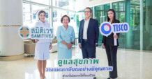รพ. สมิติเวชจับมือ ธ.ทิสโก้  ร่วมดูแลสุขภาพ และวางแผนการเงินเพื่อการเกษียณอย่างมีคุณภาพ   เพราะ #เราไม่อยากให้ใครป่วย