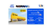 บัตรเครดิต ttb จัดให้ทุกการเดินทางสุดคุ้มที่ B-Quik รับส่วนลด 3% เมื่อแบ่งชำระ พร้อมรับเครดิตเงินคืนสูงถึง 13,500 บาท