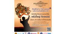 โครงการทิพยสืบสาน รักษา ต่อยอดนวัตกรรมศาสตร์พระราชา ครั้งที่ 31