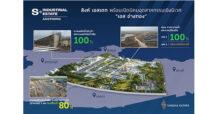 สิงห์ เอสเตท เดินหน้าเปิดนิคมอุตสาหกรรมเชิงนิเวศ “เอส อ่างทอง” รองรับดีมานด์ Eco Factory & Green industry ดันสู่ทำเลยุทธศาสตร์การลงทุนใหม่