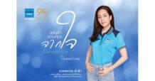 “เมืองไทยประกันภัย” จัดงานแทนคำขอบคุณจากใจ เมืองไทยประกันภัย by Madam Pang