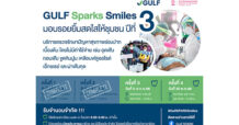 GULF Sparks Smiles มอบรอยยิ้มสดใสให้ชุมชน” ปี 3 หน่วยที่ 3 เตรียมพร้อมลงพื้นที่ อ.แก่งคอย จ.สระบุรี 5-6 ก.ค. นี้