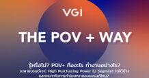 VGI POV+ โซลูชั่นส์ใหม่ทางการตลาดเจาะกลุ่ม Office Worker และกลุ่มที่มีกำลังซื้อสูงแบบครบทุก Customer Journey