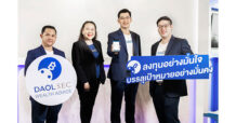 DAOL เปิดตัวบริการ “DAOLSEC Wealth Advice” โฉมใหม่ ช่วยให้การตั้งเป้าหมายการเงินเป็นเรื่องง่าย พร้อมจัดการลงทุนแบบอัตโนมัติ ผ่านพอร์ตกองทุนรวมที่ทีมนักวิเคราะห์ของ บล. ดาโอคัดเลือกให้