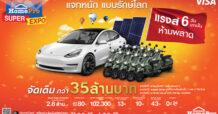 “HomePro SUPER EXPO” แรงส์ห้ามพลาด แจกหนักแบบรักษ์โลก ลุ้นรางวัลกว่า 35 ล้านบาท!! เริ่ม 27 ก.ค. 66 นี้