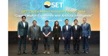 SET จัดสัมมนาแลกเปลี่ยนมุมมองบทบาท AI ในตลาดทุน