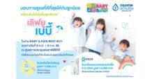 กรุงเทพประกันชีวิต ร่วมออกบูทในงาน Thailand Baby & Kids Best Buy ครั้งที่ 52 คัดสรรแผนความคุ้มครองที่ตอบโจทย์ ตรงใจ ทั้งสุขภาพ และเงินออมเพื่อลูกน้อย