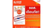 ธอส. เตือนภัย!! เฟสบุ๊กเพจปลอม ใช้โลโก้ธนาคาร หลอกปล่อยสินเชื่ออัตราดอกเบี้ยต่ำ