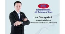 FTI หุ้นน้ำดี…พร้อมโต!