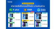 TECNO ผนึกกำลัง 3 พันธมิตรยักษ์ใหญ่ ธ.กสิกรไทย ธ.กรุงศรีฯ และ Singha Rewards มอบสิทธิประโยชน์ส่วนลดสมาร์ทโฟนแบบจัดเต็ม