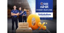ไทยเครดิต SME กล้าให้ อัดโปรพิเศษ ดอกเบี้ย 0% นาน 3 เดือน เสริมศักยภาพ-เพิ่มโอกาสการแข่งขันให้ธุรกิจ Micro SME