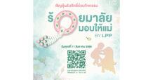 LPP  ต้อนรับเทศกาลวันแม่ ชวนประชาชนและลูกบ้านร่วม Workshop     “ร้อยมาลัยมอบให้แม่”