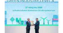 SYS คว้ารางวัลอุตสาหกรรมสีเขียวระดับที่ 4 แสดงถึงการเป็นสถานประกอบการที่เป็นมิตรต่อชุมชนและสิ่งแวดล้อม