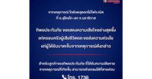 ทิพยประกันภัย ขอแสดงความเสียใจกับครอบครัวผู้เสียชีวิตและแสดงความห่วงใยแก่ผู้ได้รับบาดเจ็บ จากเหตุการณ์โกดังพลุดอกไม้ไฟระเบิด จ.นราธิวาส