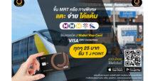 “เจ อีลิท” เพิ่มความพิเศษในการขึ้นรถไฟฟ้า และทางด่วนพิเศษกับบัตร “J Wallet”