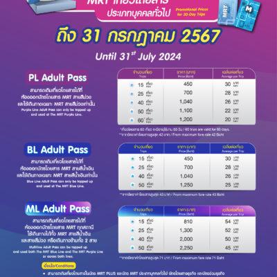 aw3-trip pass 31กค67
