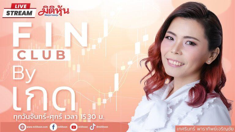 FIN CLUB by Kate 14/7/2566