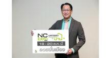 NCH เอ็น.ซี.เฮ้าส์ซิ่ง เปิดฉาก จัดงานมหกรรมใหญ่ 𝗡𝗖 𝗘𝗫𝗣𝗢 รวมพลคนอยากมีบ้าน รับส่วนลดสูงสุดกว่า 𝟮,𝟬𝟬𝟬,𝟬𝟬𝟬 บาท ยกทัพแบบบ้านขายดี โซนเหนือ ลำลูกกา-รังสิต จัดเต็มโปรเด่น 𝟳 โครงการคุณภาพ