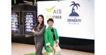AIS อุ่นใจ CYBER เชื่อพลังความคิดสร้างสรรค์ 1+1 ได้มากกว่า 2 จับมือขายหัวเราะสตูดิโอต่อเนื่อง ผุดโปรเจค Comicnication ซีรีย์ ขอสาระภาพ ตอนพิเศษ “How To รับมือกลโกงมิจฉาชีพ” ส่งต่อวิธีรู้เท่าทันคนโกงแบบง่ายสไตล์การ์ตูน