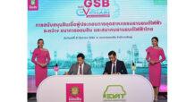 ออมสิน จับมือ สมาคมยานยนต์ไฟฟ้าไทย ออกสินเชื่อ “GSB EV Supply Chain”  ดอกเบี้ยต่ำ 3.745% ต่อปี หนุนผู้ประกอบการยานยนต์ EV และ Supply Chain เข้าถึงแหล่งทุน  ผลักดันภาคธุรกิจร่วมสร้างสังคมคาร์บอนต่ำ