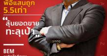 นสพ. “มิติหุ้น” ชี้ชัดทุกการลงทุน ฉบับวันที่ 15 สิงหาคม 2566
