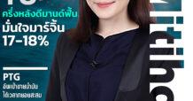 นสพ. “มิติหุ้น” ชี้ชัดทุกการลงทุน ฉบับวันที่ 18 สิงหาคม 2566