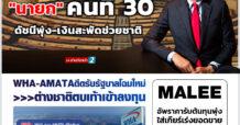 นสพ. “มิติหุ้น” ชี้ชัดทุกการลงทุน ฉบับวันที่ 23 สิงหาคม 2566