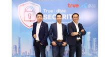 TRUE ทรูยกระดับความปลอดภัยขั้นสุด เผยโฉม “True I dtac SECURITY” ให้ลูกค้ามั่นใจยิ่งขึ้น ปลอดภัยยิ่งกว่าเมื่อมีกันและกัน “Safer Together” ทั้งโครงข่าย และทุกบริการดิจิทัล พร้อมครอบคลุมทุกความปลอดภัยของลูกค้าคนสำคัญ และครอบครัว